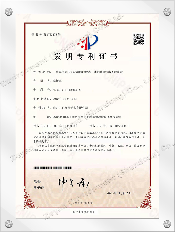 Solar driven underground integrated urban sewage equipment