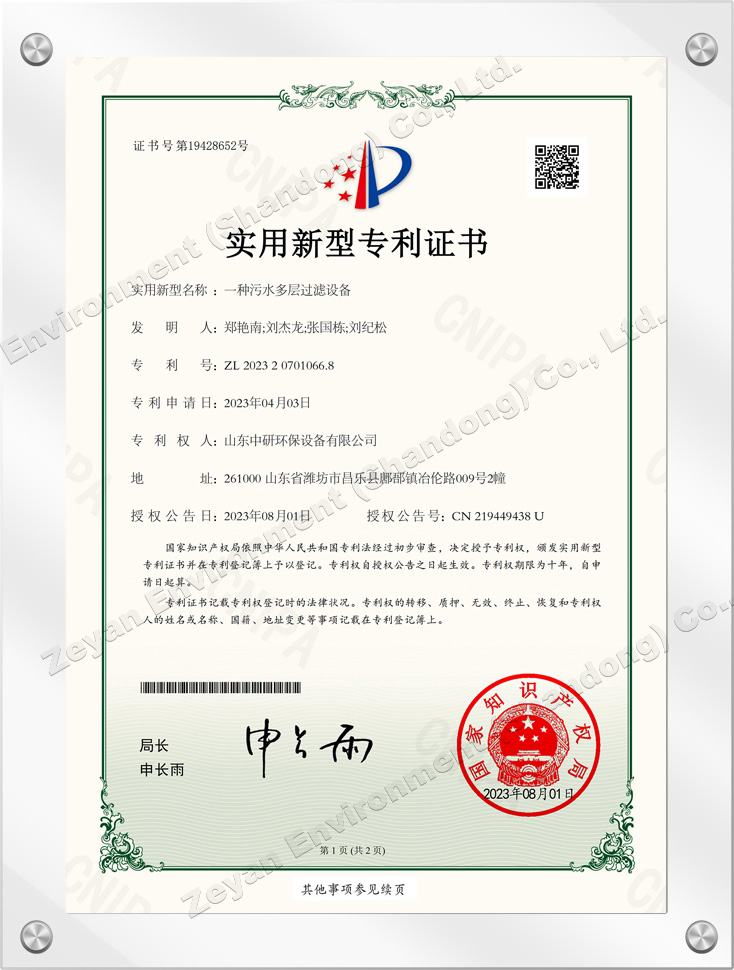 A multi-layer sewage filtration device