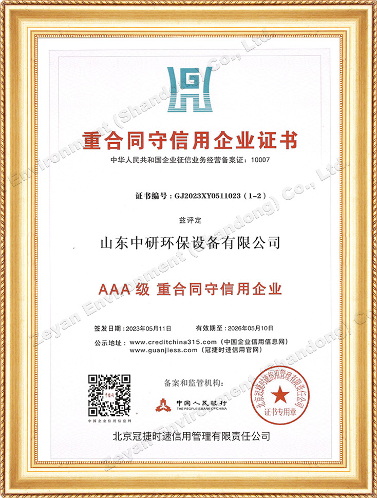 Certificate of Contract Abiding and Creditworthy Enterprise
