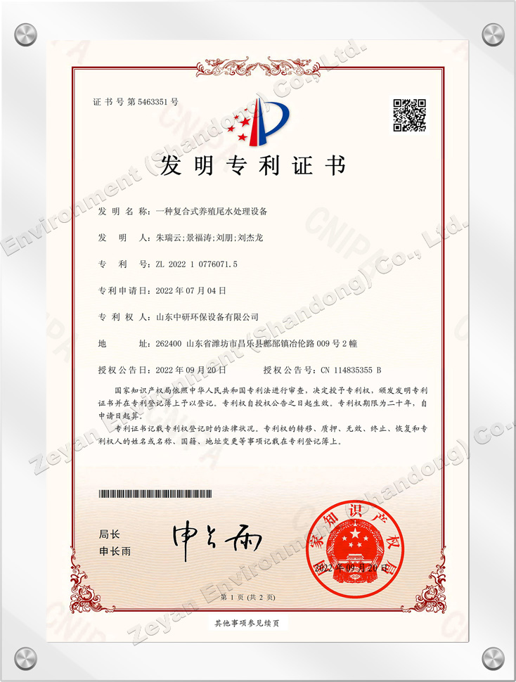 Invention patent for a composite aquaculture wastewater treatment equipment