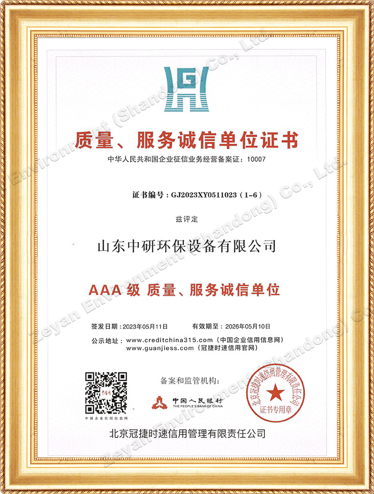 Certificate of Quality and Service Integrity Unit