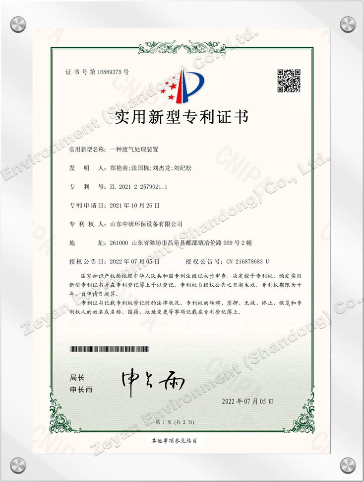 A waste gas treatment device