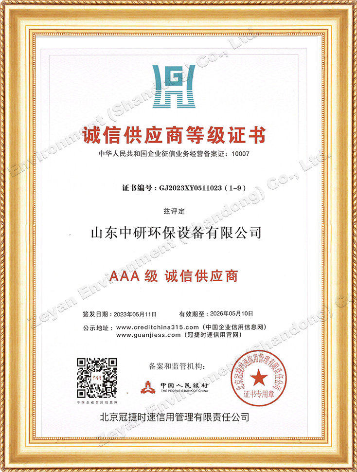 Integrity Supplier Level Certificate