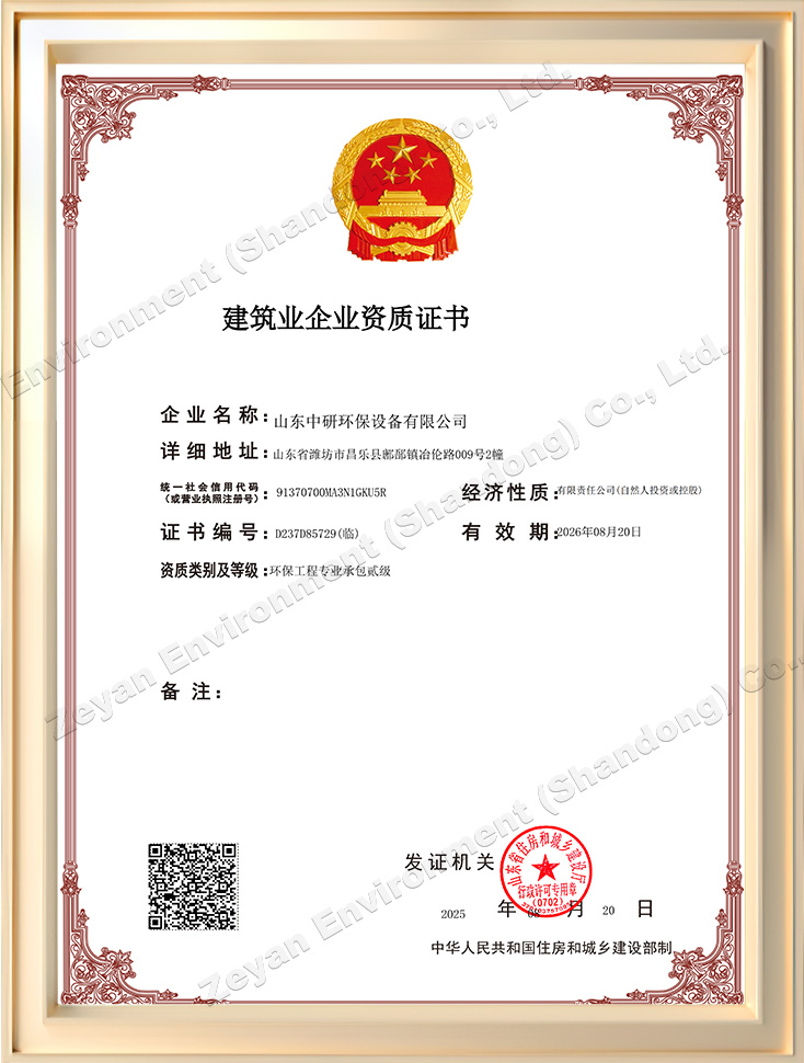 Qualification of Construction Enterprises