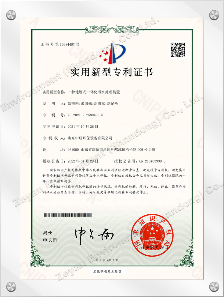 A buried integrated sewage treatment device